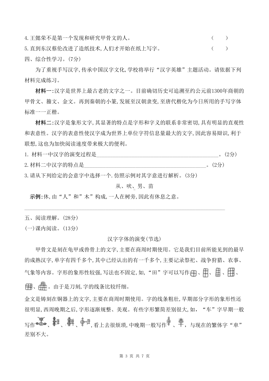 部编版五年级下册语文第三单元测试卷-含答案(DOC 7页).doc_第3页