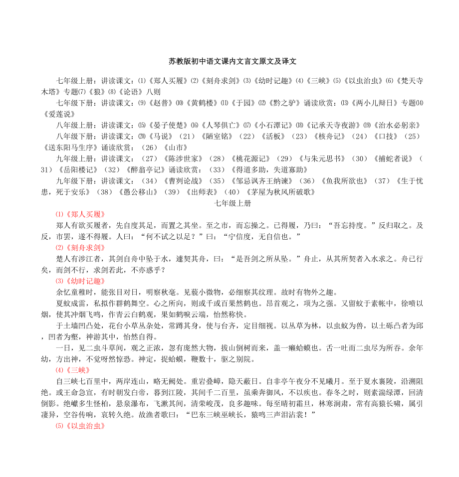 苏教版初中语文文言文原文汇总(DOC 11页).doc_第1页