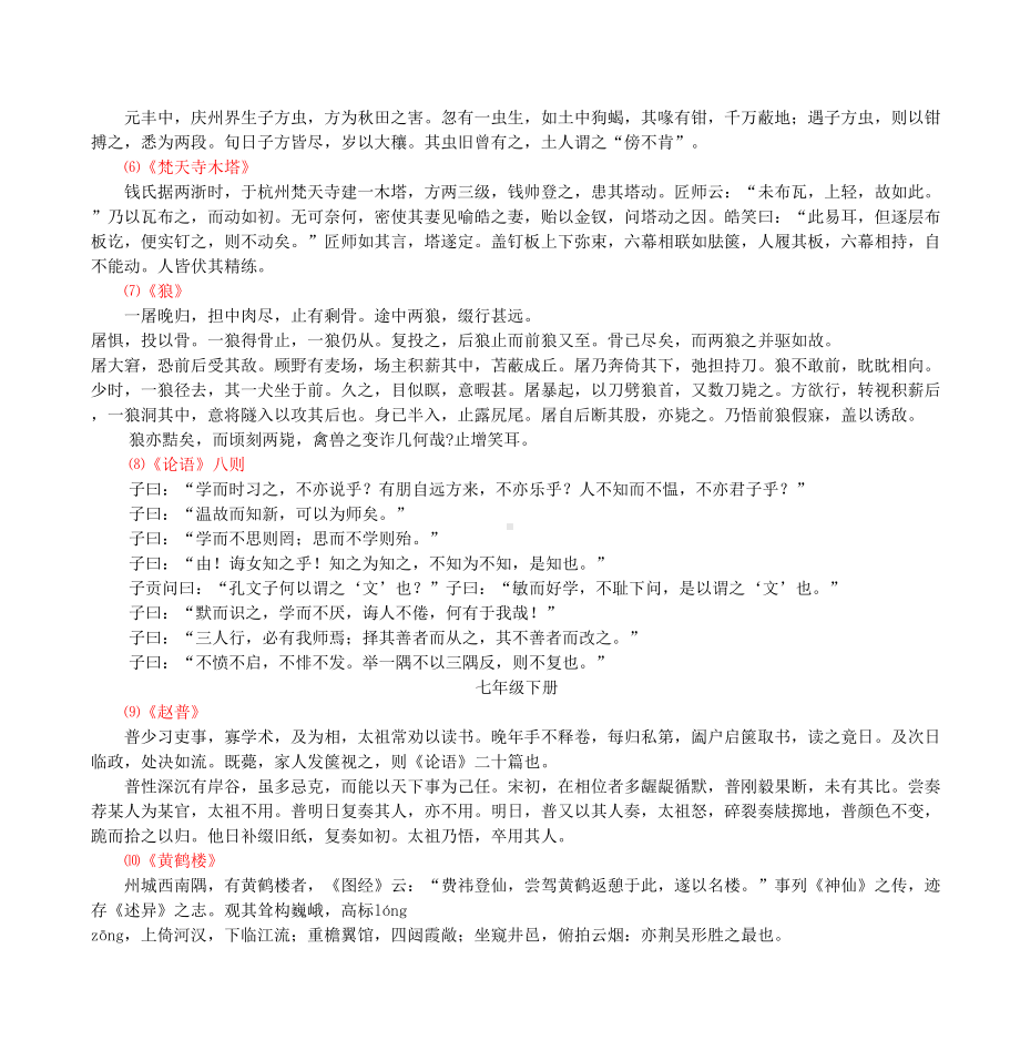 苏教版初中语文文言文原文汇总(DOC 11页).doc_第2页