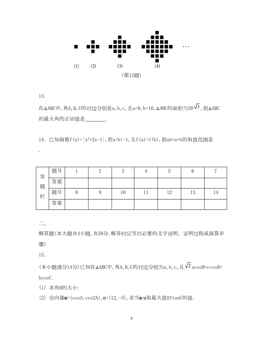 高考数学锁定128分（强化训练八）(DOC 12页).doc_第3页