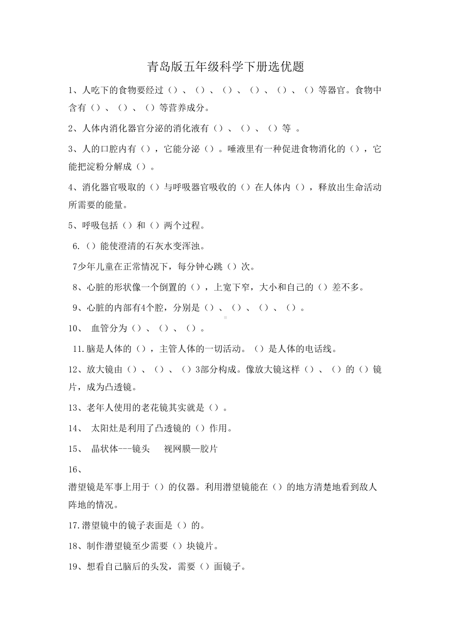 青岛版五年级科学下册复习题0(DOC 7页).doc_第1页