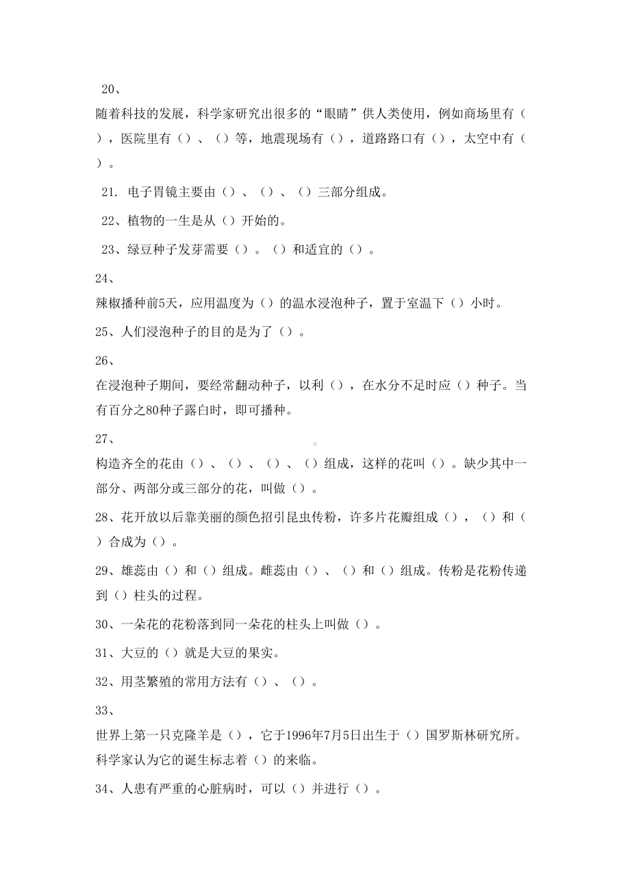 青岛版五年级科学下册复习题0(DOC 7页).doc_第2页