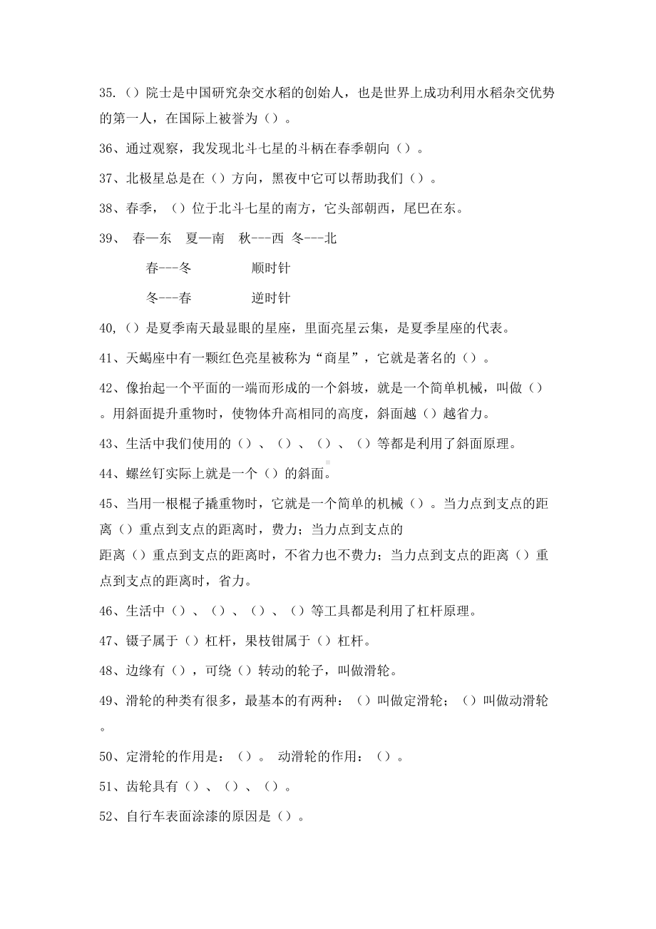 青岛版五年级科学下册复习题0(DOC 7页).doc_第3页