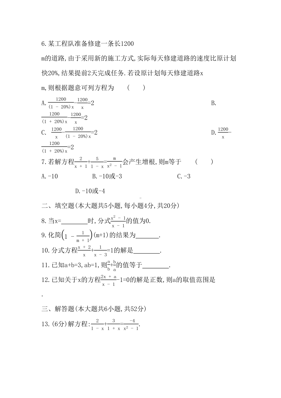 沪科版数学七年级下册第9章-分式-单元测试题含答案(DOC 8页).docx_第2页