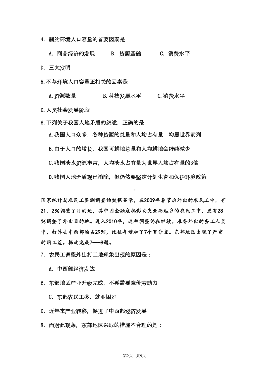 高一下学期期中考试地理试题(DOC 8页).doc_第2页