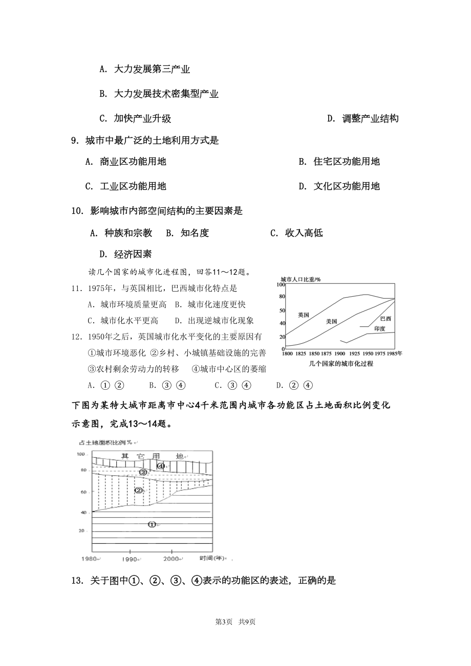 高一下学期期中考试地理试题(DOC 8页).doc_第3页