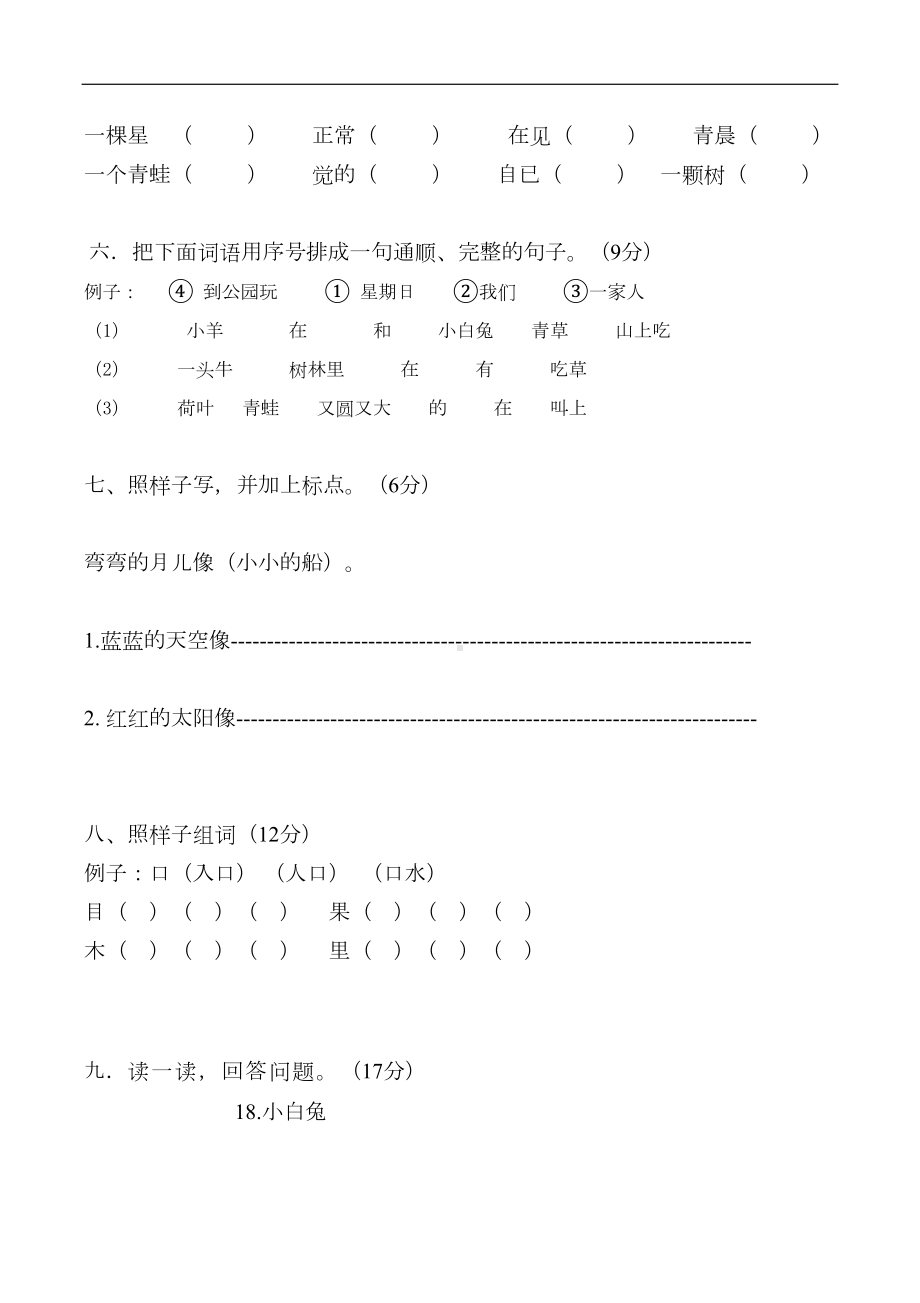 部编版一年级上册语文第七单元试卷(DOC 4页).doc_第2页