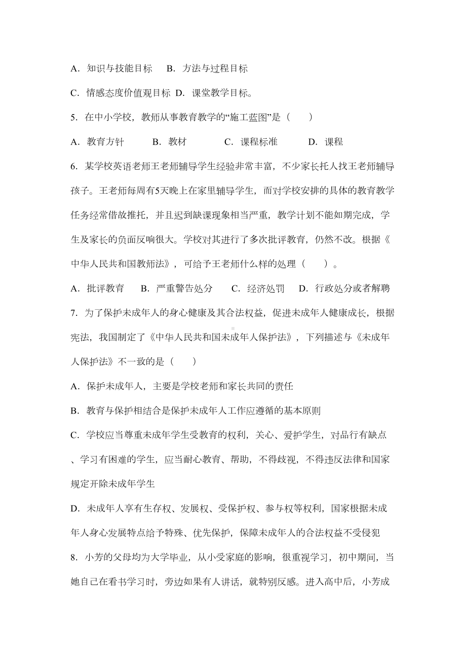 高中信息技术教师业务考试试卷及参考答案(含公共知识)(DOC 7页).doc_第2页