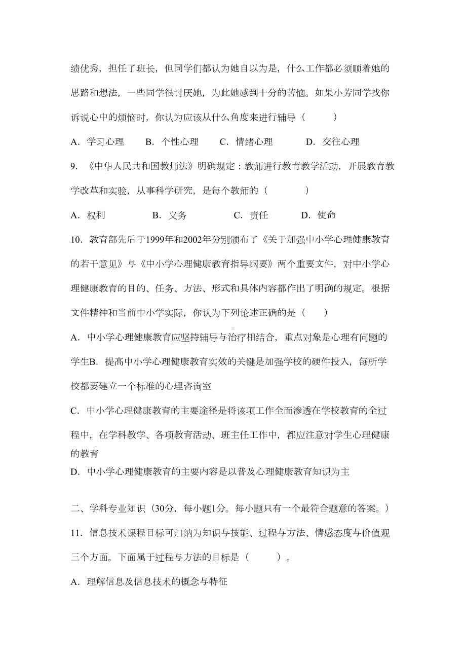 高中信息技术教师业务考试试卷及参考答案(含公共知识)(DOC 7页).doc_第3页