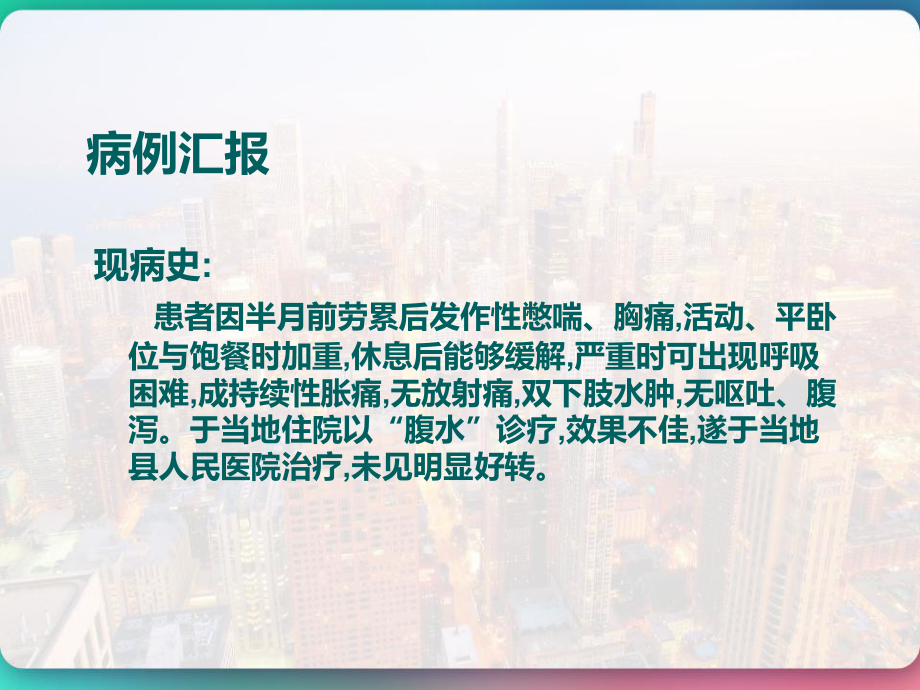 心包积液患者的护理查房-课件.pptx_第3页