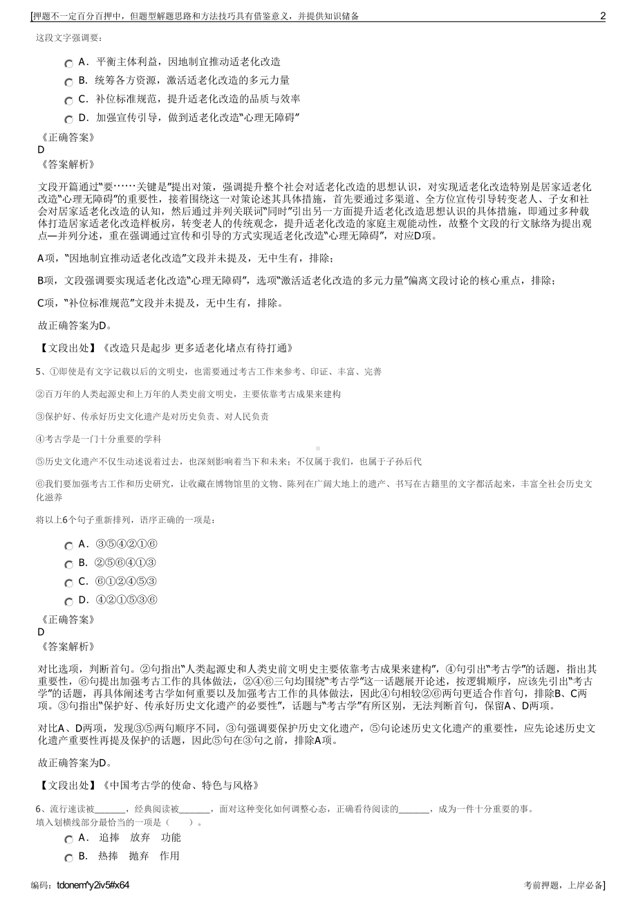 2023年中国石化中原石化分公司招聘笔试冲刺题（带答案解析）.pdf_第2页