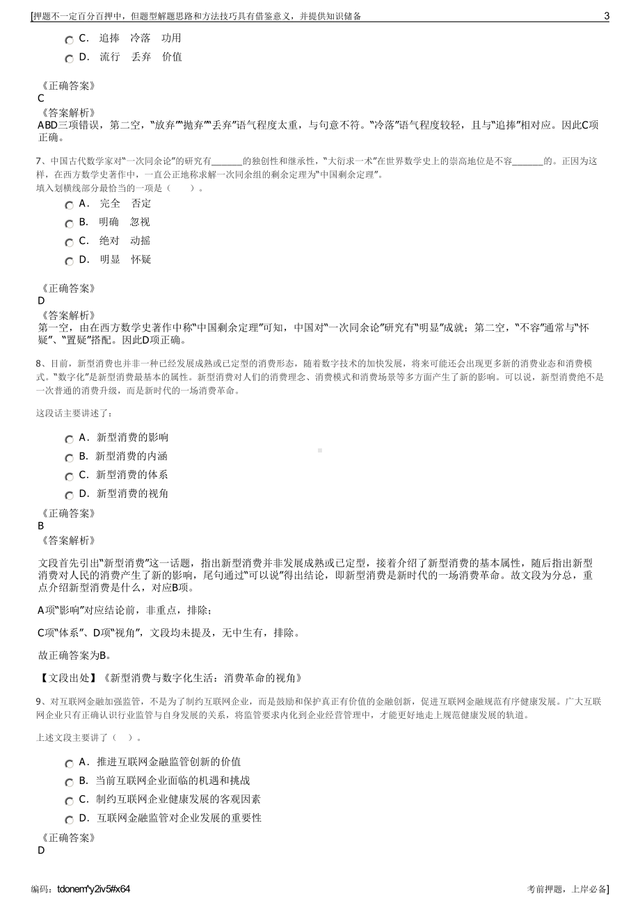 2023年中国石化中原石化分公司招聘笔试冲刺题（带答案解析）.pdf_第3页