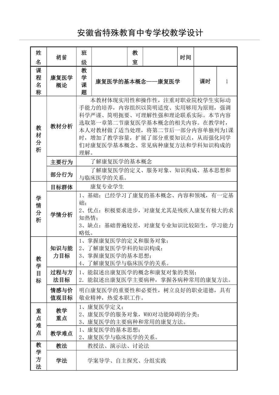 教学说课康复医学完整版(DOC 7页).docx_第2页