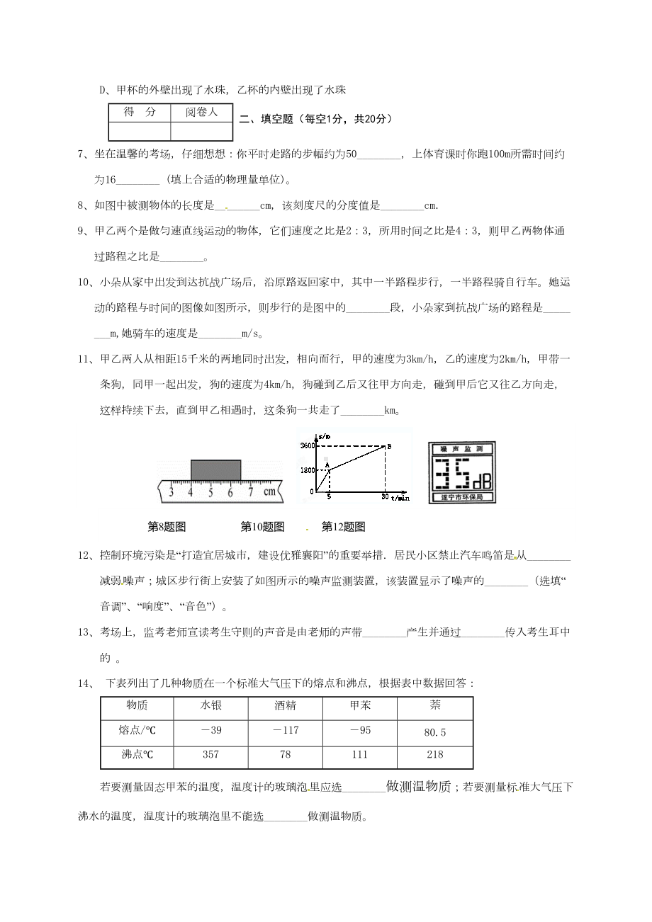 最新人教版八年级物理上册期中考试试题及答案(DOC 7页).doc_第2页