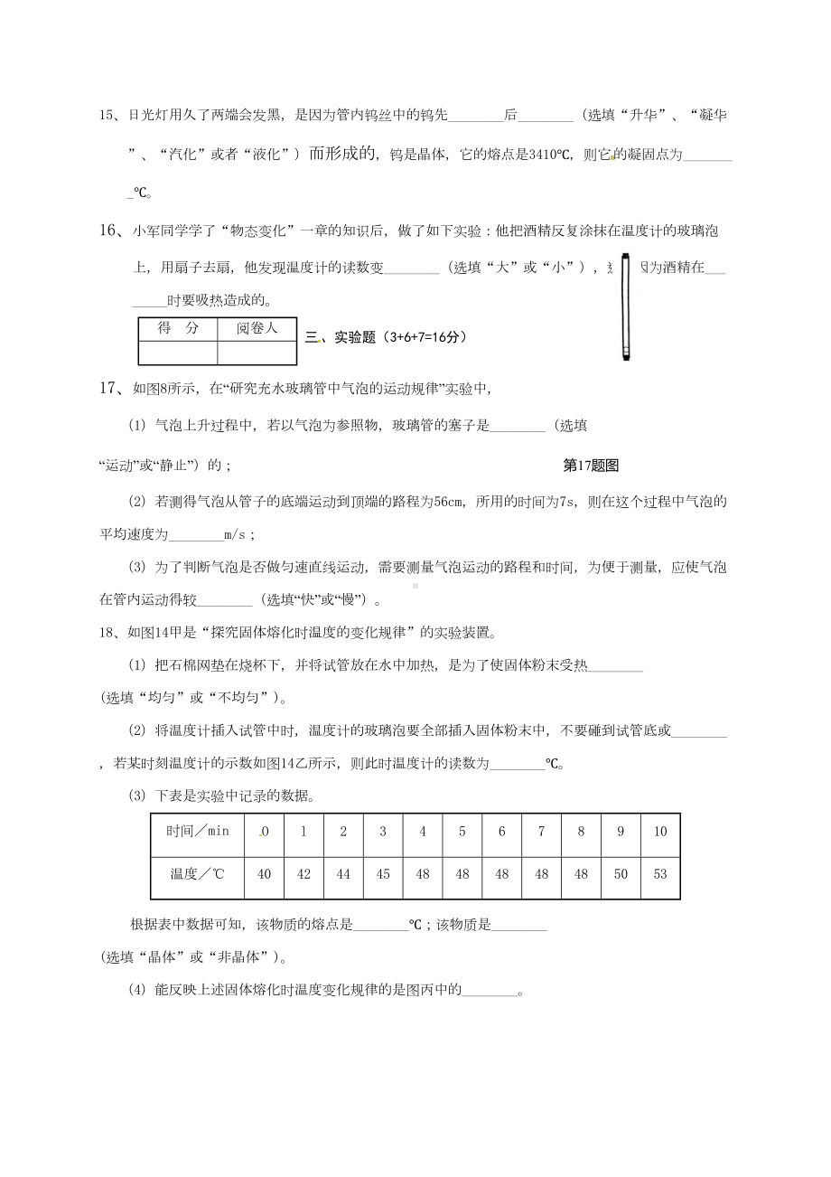 最新人教版八年级物理上册期中考试试题及答案(DOC 7页).doc_第3页