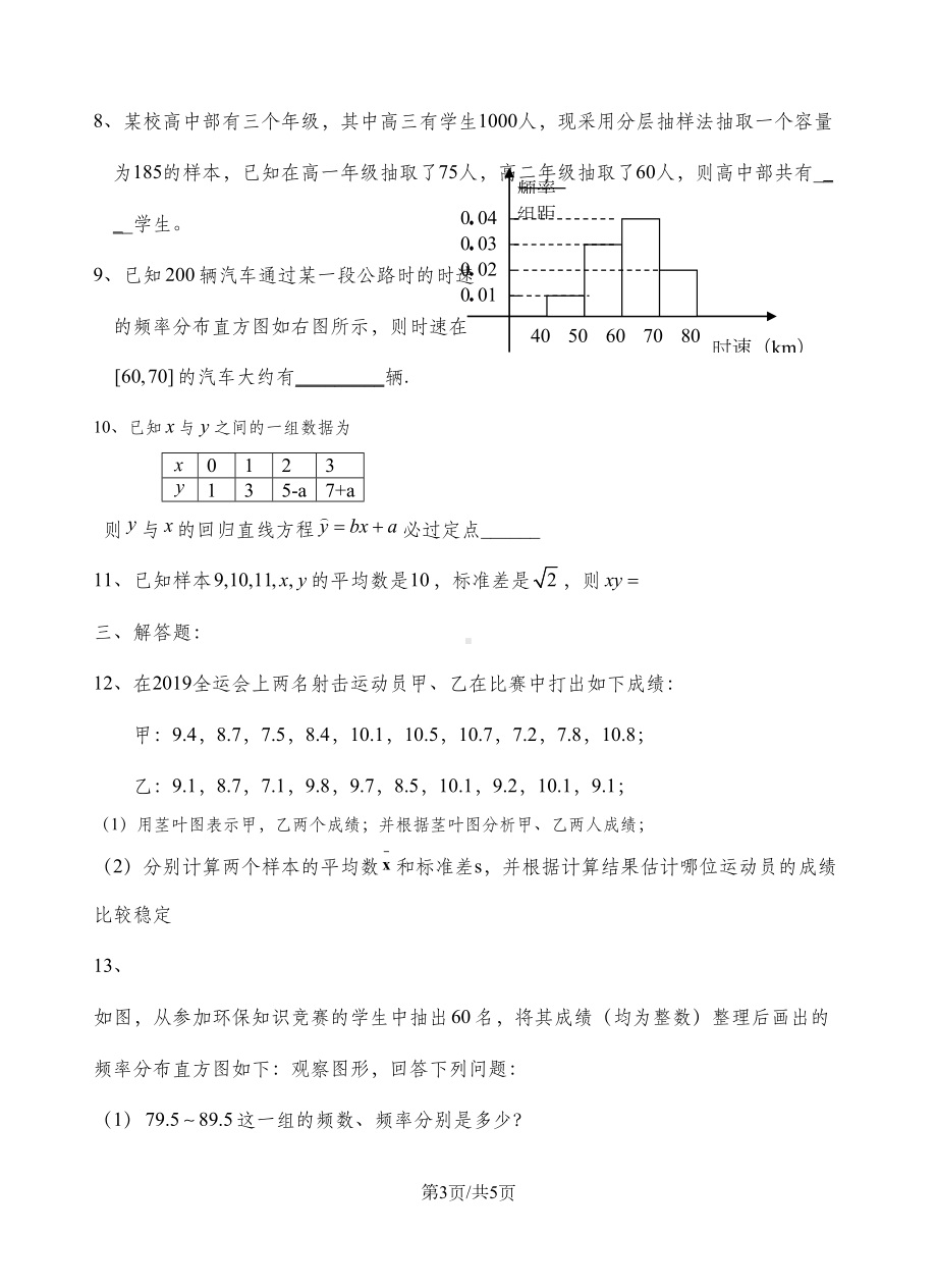 高一数学必修三《统计》单元练习题(DOC 5页).doc_第3页