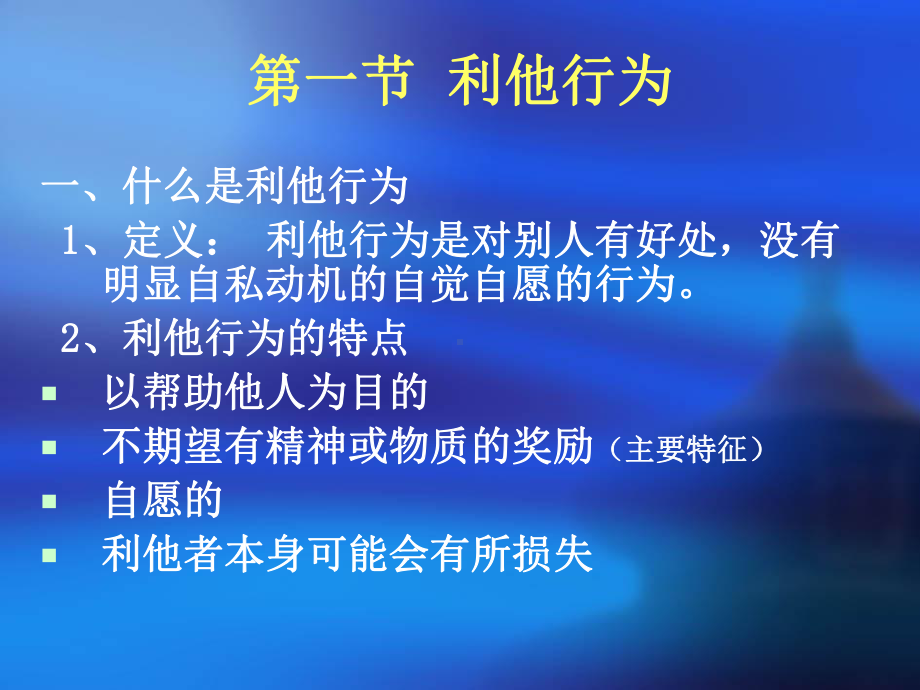 利他行为和侵犯行为课件.ppt_第3页