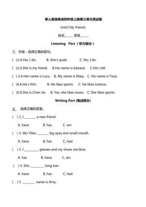 新人教版英语四年级上册第三单元测试题(DOC 5页).doc