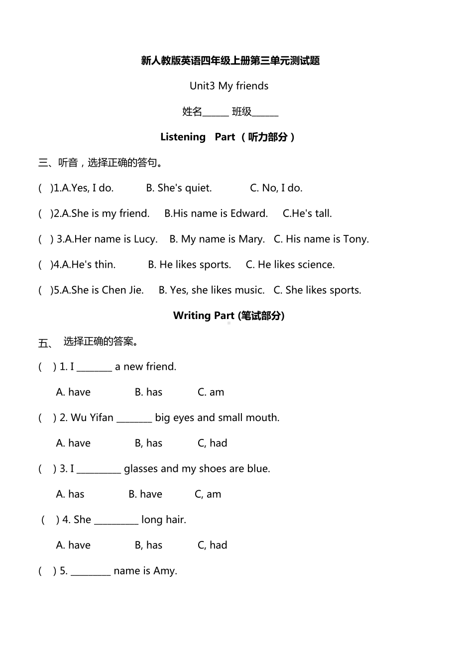 新人教版英语四年级上册第三单元测试题(DOC 5页).doc_第1页