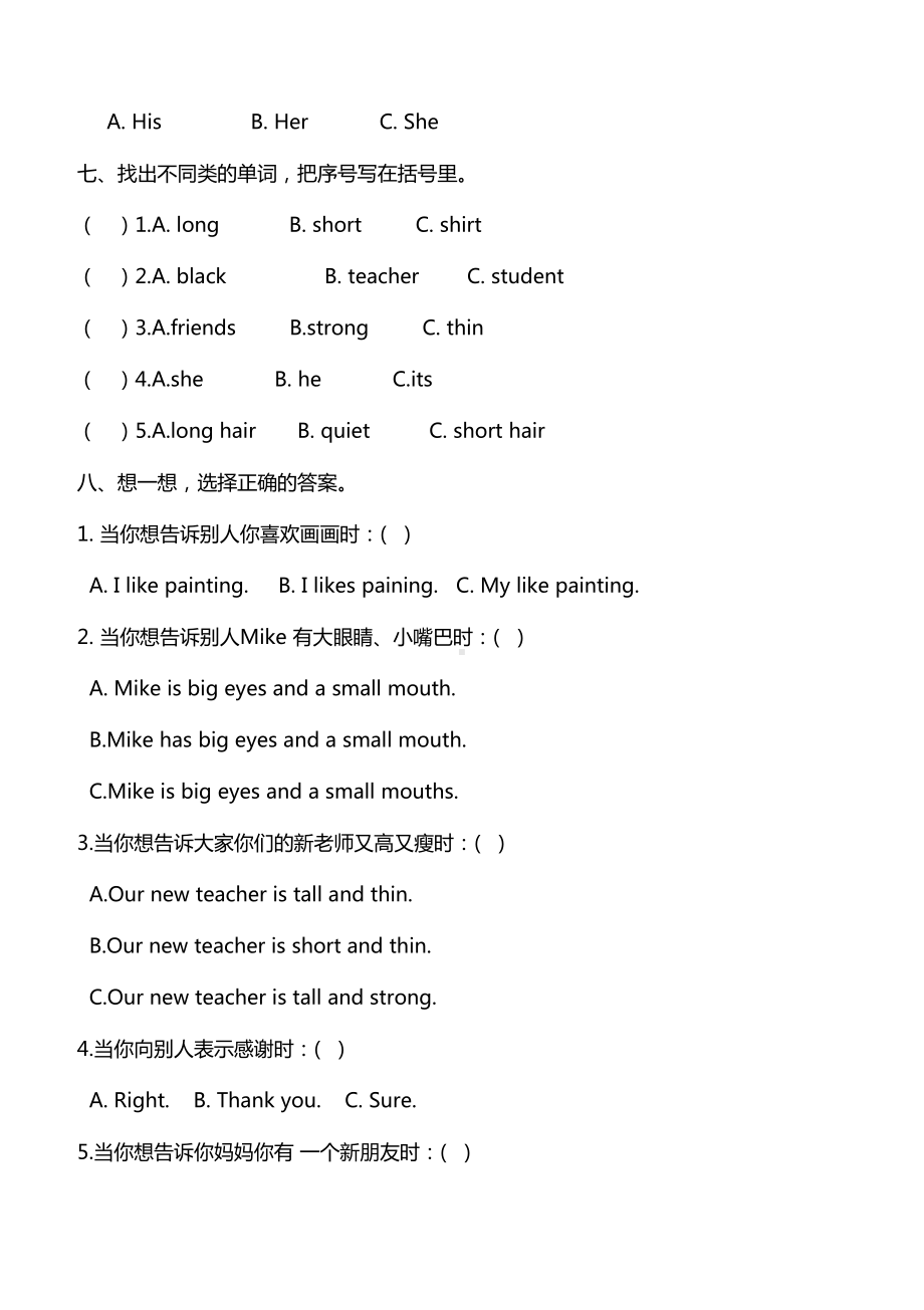 新人教版英语四年级上册第三单元测试题(DOC 5页).doc_第2页