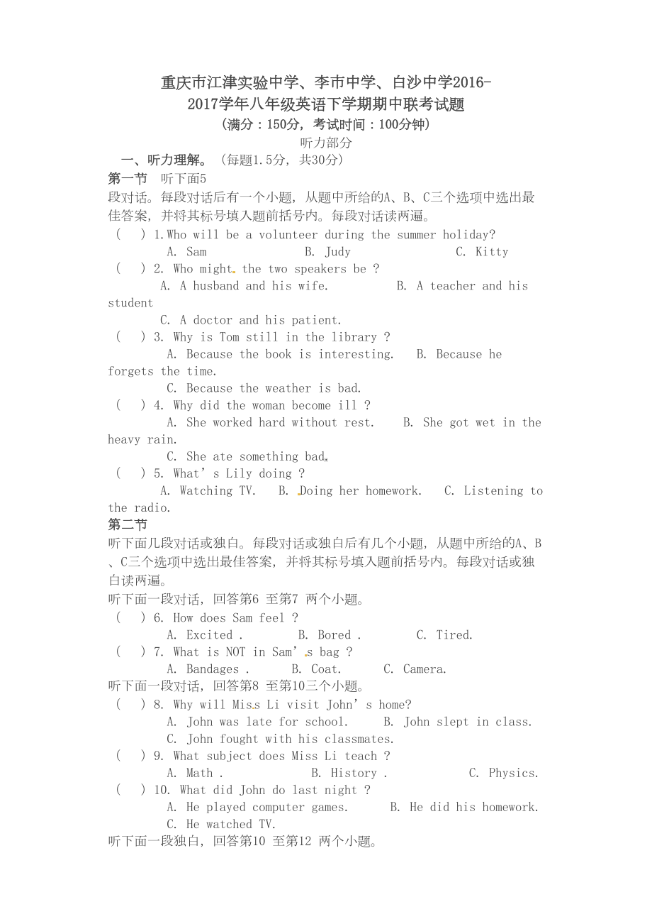 重庆市八年级英语下册期中联考试题-人教新目标版(DOC 11页).doc_第1页