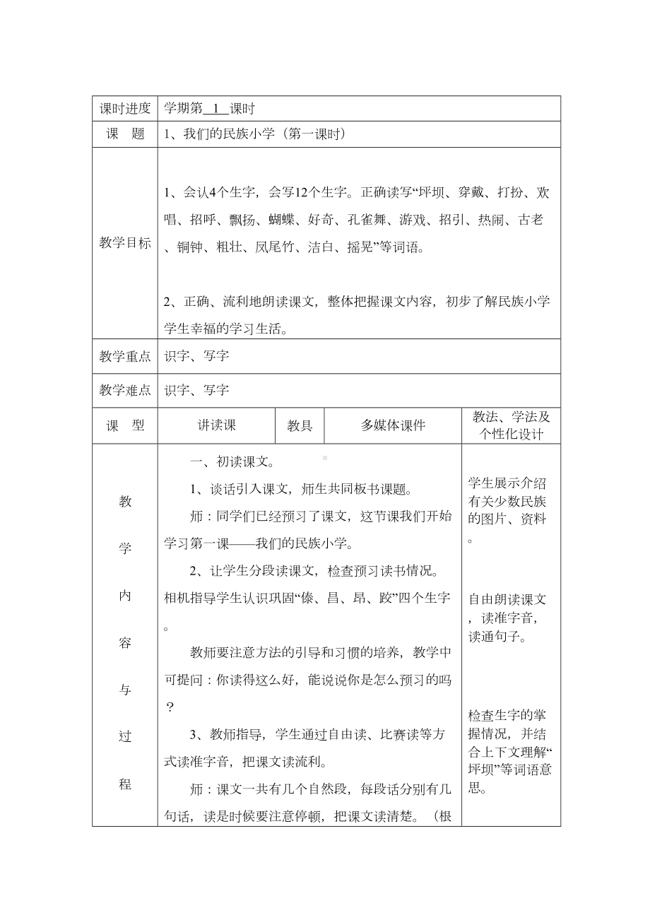 表格式新人教版三年级上册语文全册教案汇总(DOC 207页).doc_第1页