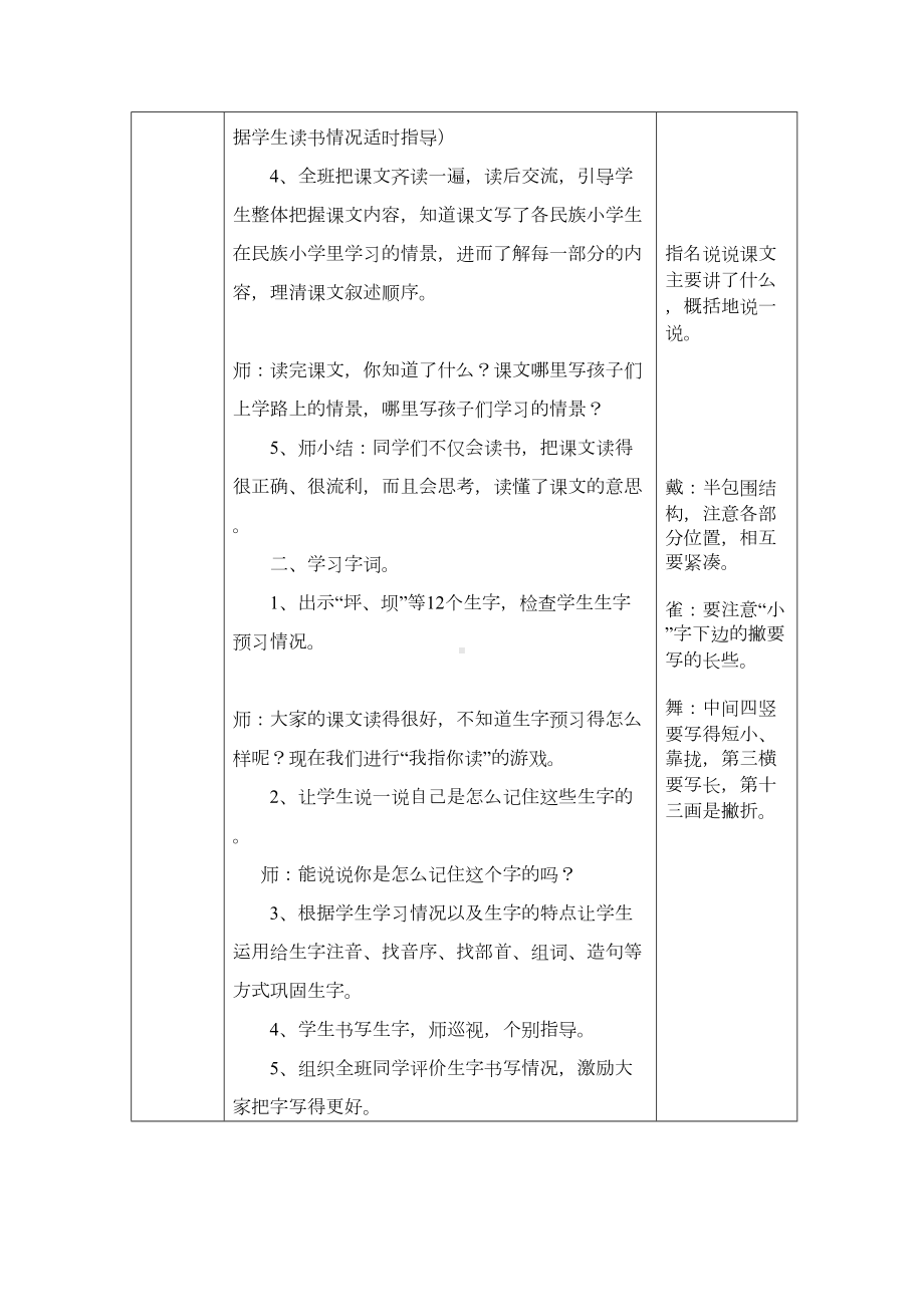 表格式新人教版三年级上册语文全册教案汇总(DOC 207页).doc_第2页