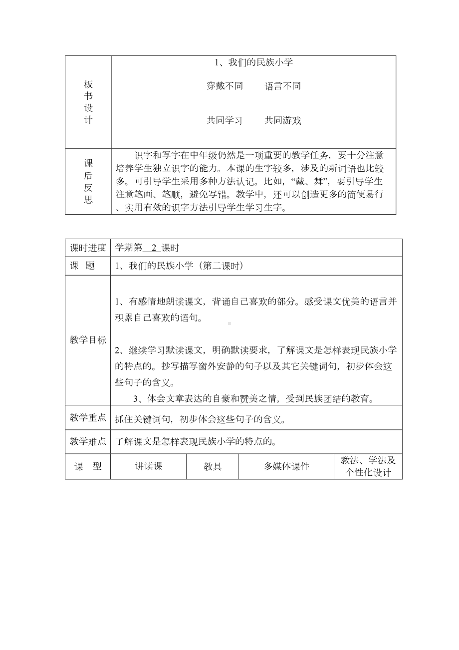 表格式新人教版三年级上册语文全册教案汇总(DOC 207页).doc_第3页