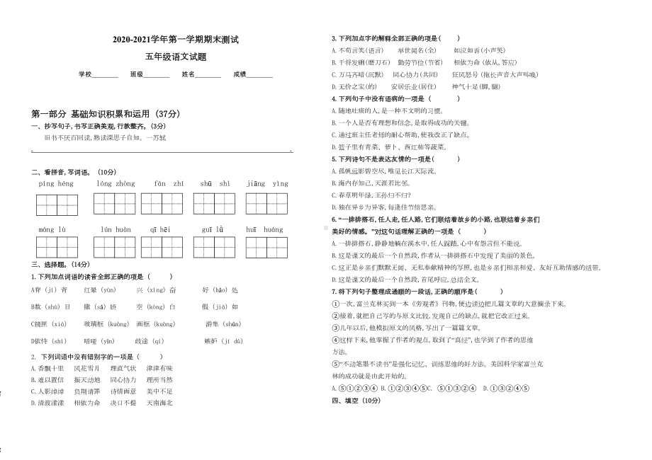 部编版五年级上学期语文《期末考试试卷》及答案解析(DOC 4页).docx_第1页