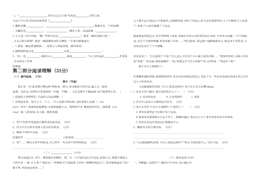 部编版五年级上学期语文《期末考试试卷》及答案解析(DOC 4页).docx_第2页