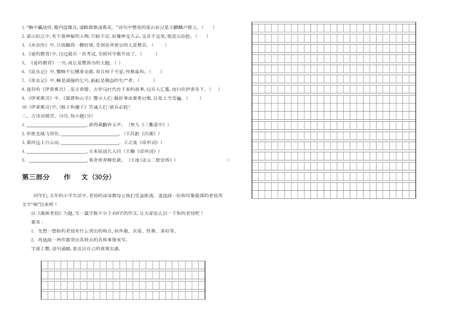 部编版五年级上学期语文《期末考试试卷》及答案解析(DOC 4页).docx_第3页