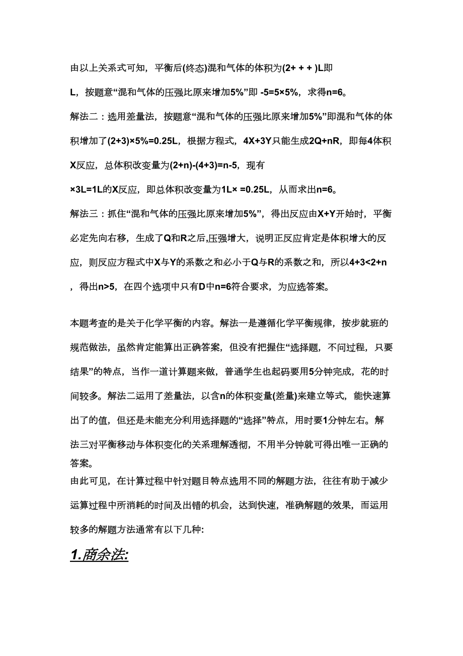 高中化学计算题解题方法归纳(DOC 10页).doc_第3页