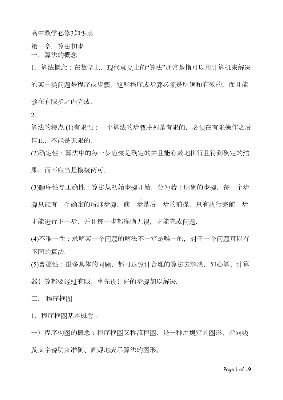 高中数学必修3知识点(DOC 11页).doc_第1页