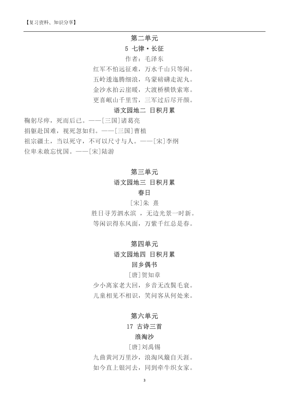 部编六年级语文上册课文必背重要知识点（最新整理）(DOC 5页).docx_第3页