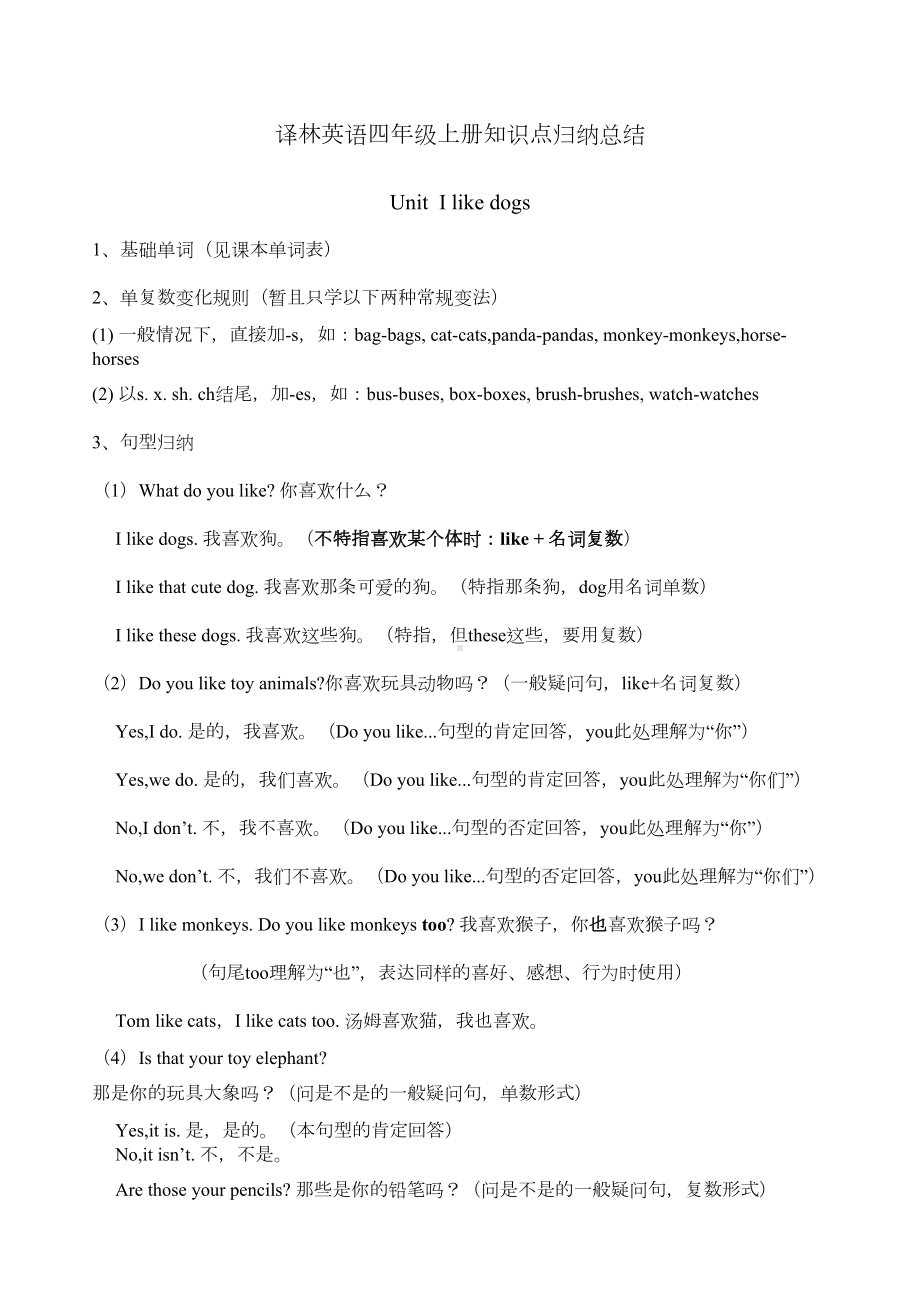 译林英语知识点汇总(DOC 9页).docx_第1页