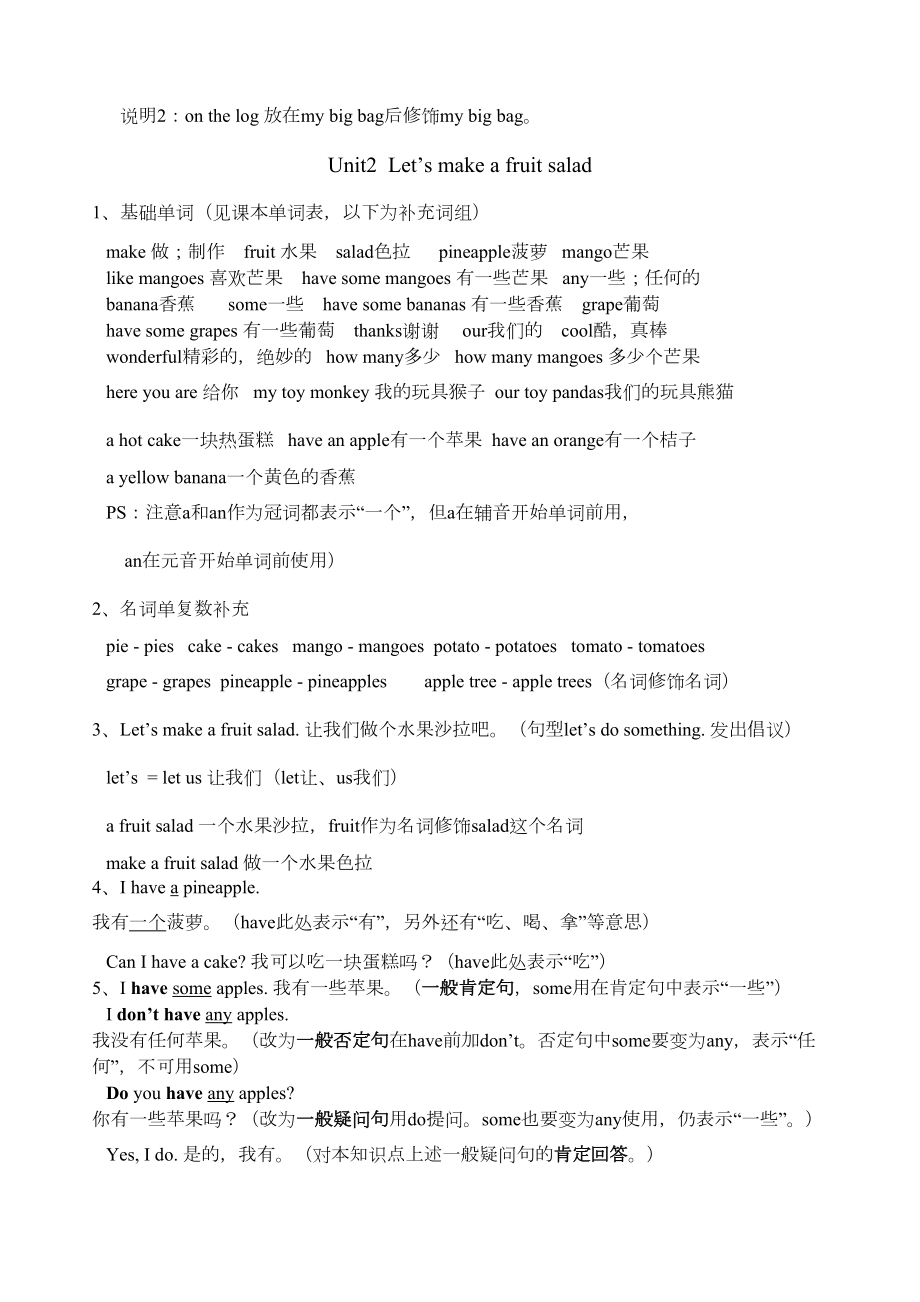 译林英语知识点汇总(DOC 9页).docx_第3页