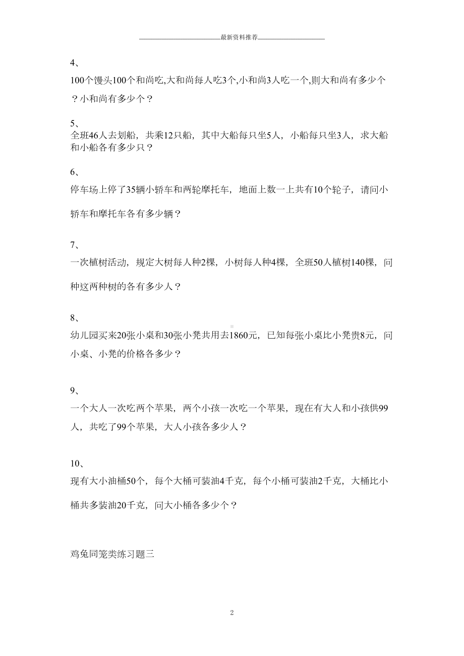 鸡兔同笼练习题大全精编版(DOC 7页).doc_第2页