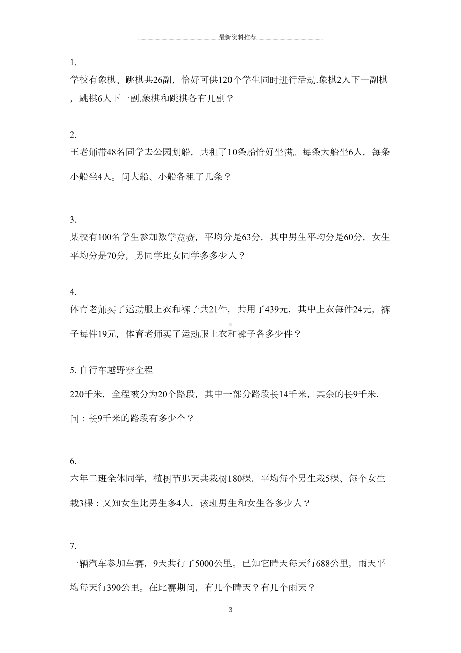 鸡兔同笼练习题大全精编版(DOC 7页).doc_第3页