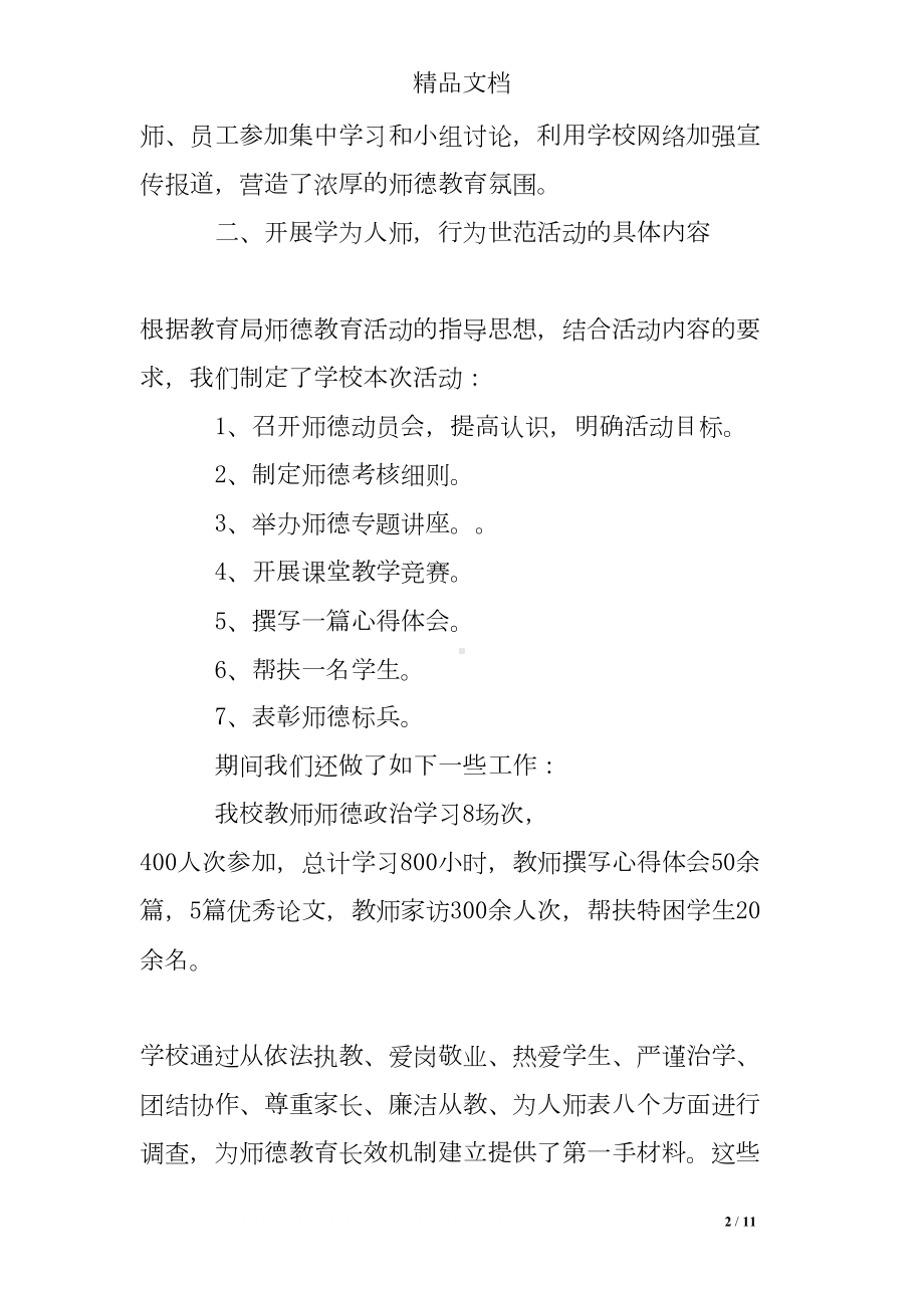 师德师风培训汇报总结(DOC 11页).doc_第2页