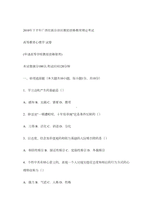 高等教育心理学历年试题(DOC 18页).docx