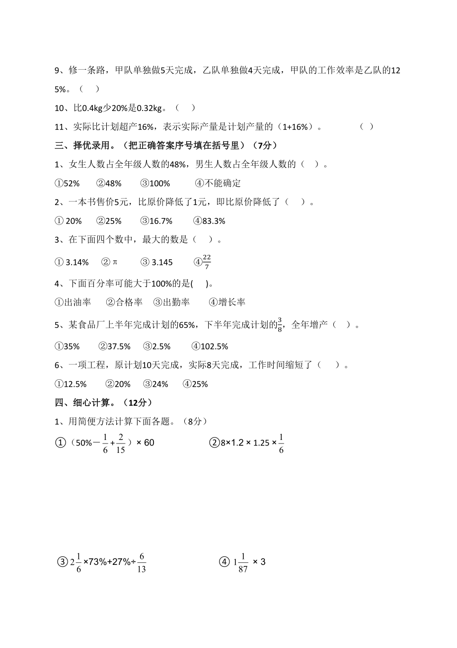 新人教版小学数学六年级上册第六单元测试题(DOC 9页).docx_第2页