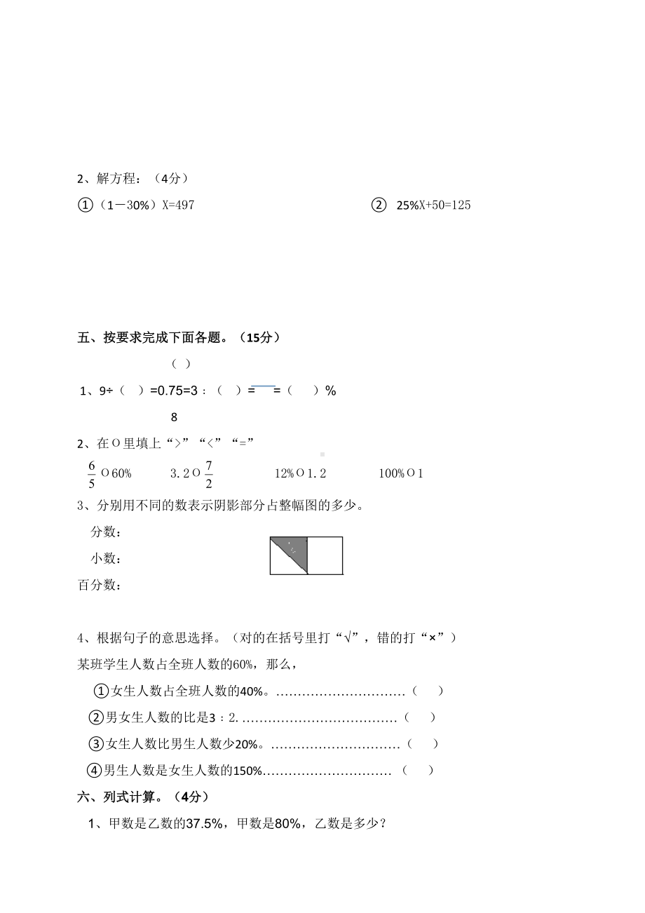 新人教版小学数学六年级上册第六单元测试题(DOC 9页).docx_第3页