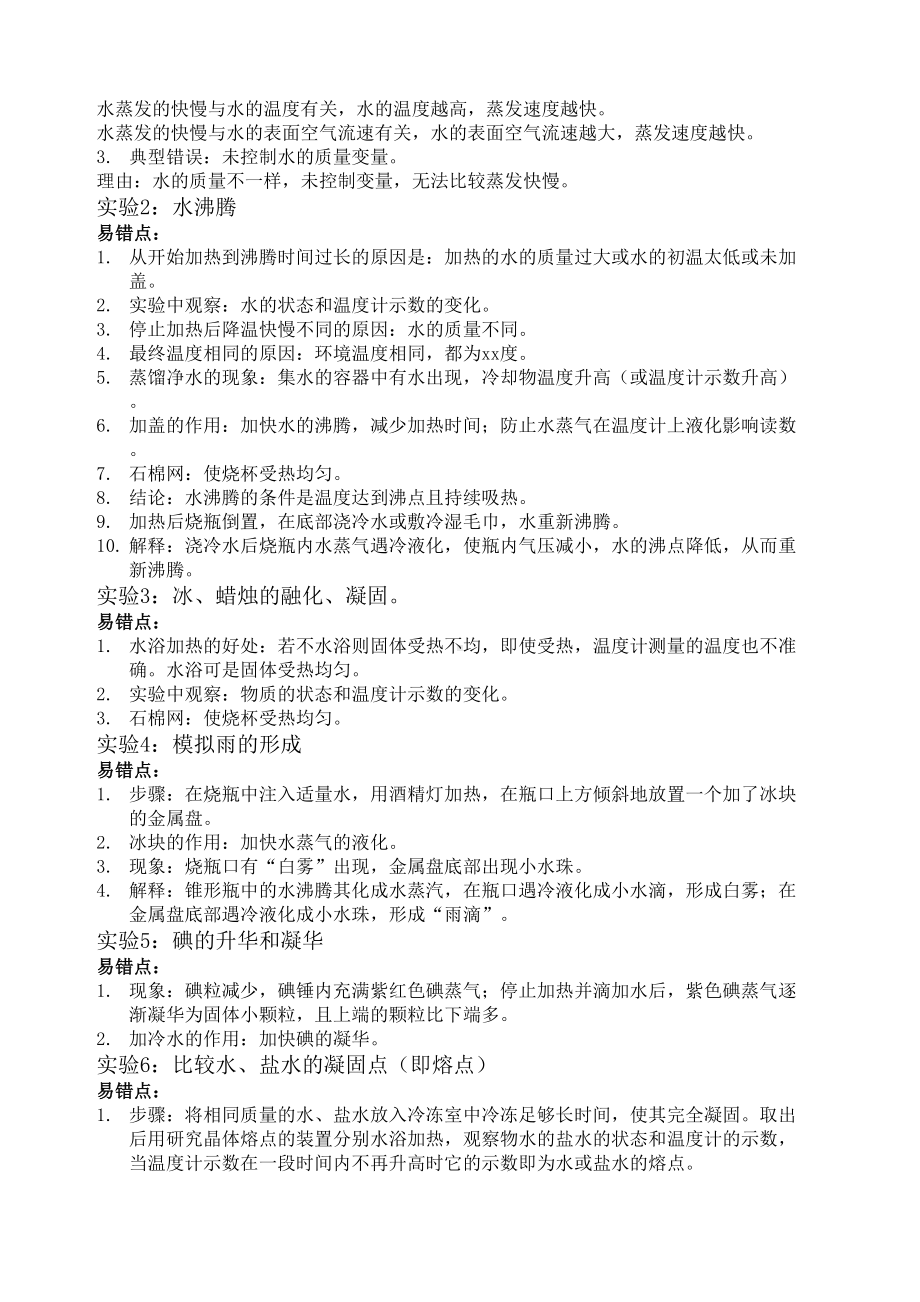 苏教版初中中学物理实验总结归纳(DOC 18页).docx_第2页