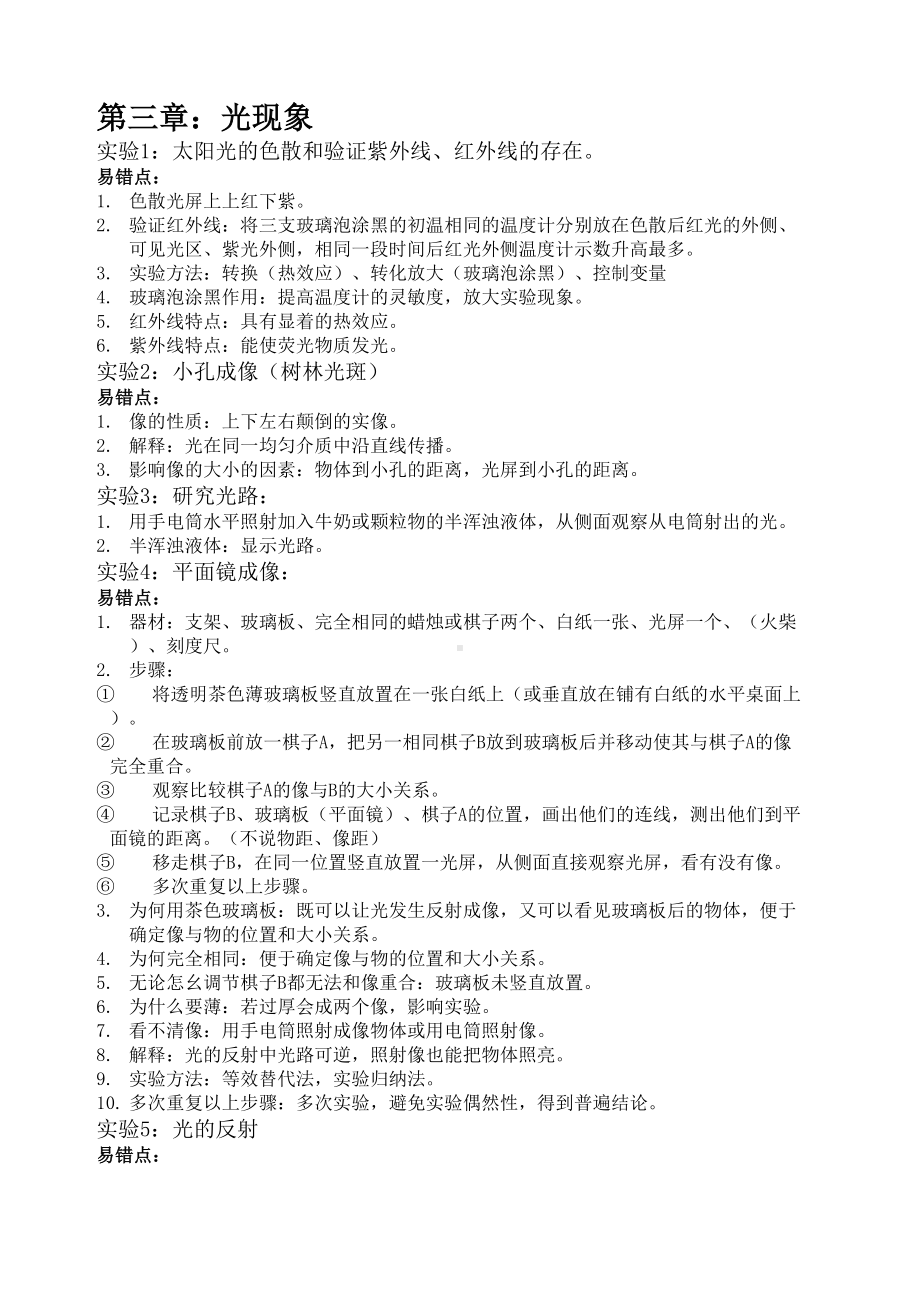 苏教版初中中学物理实验总结归纳(DOC 18页).docx_第3页