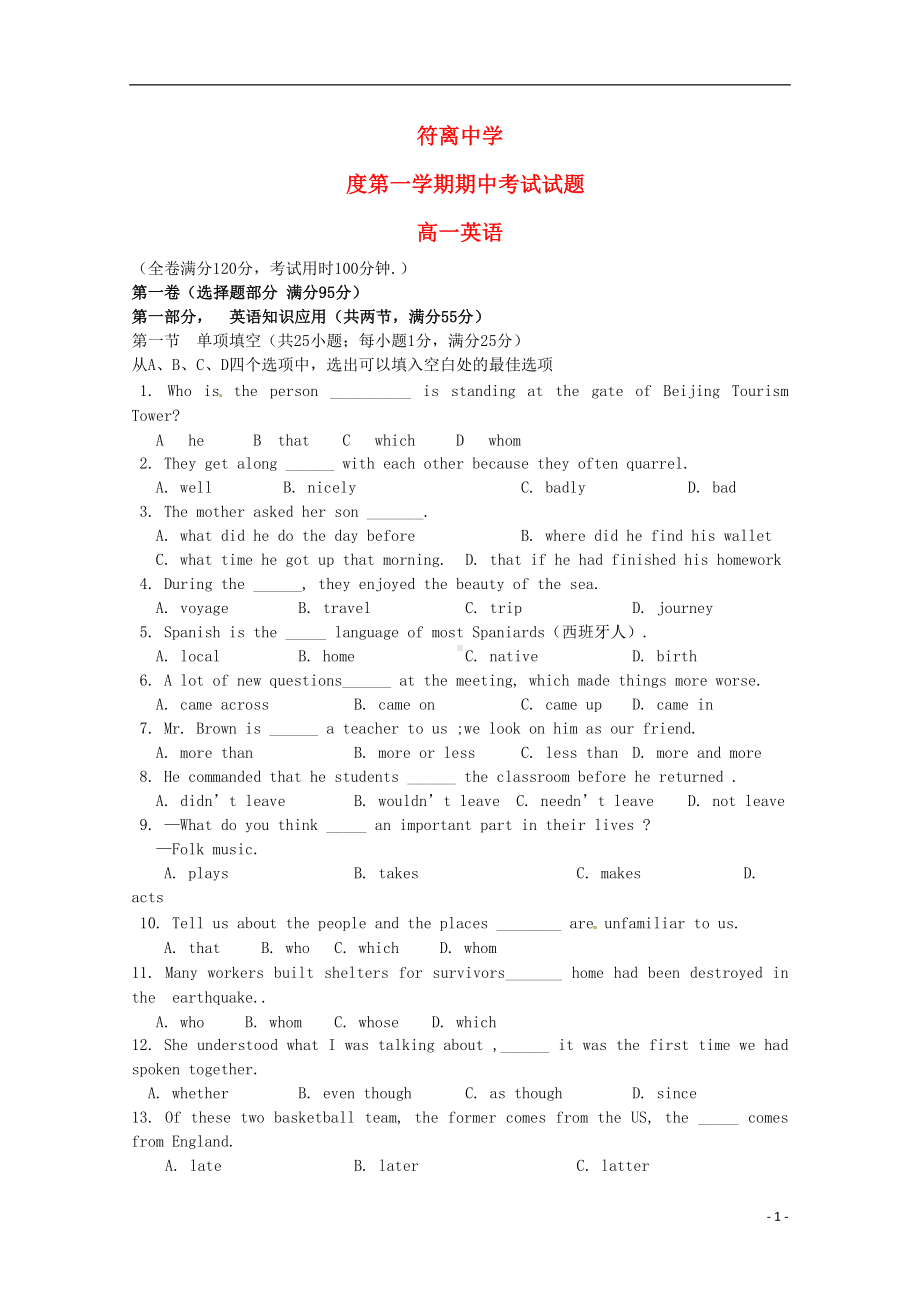 高一英语上学期期中试题新人教版(DOC 8页).doc_第1页