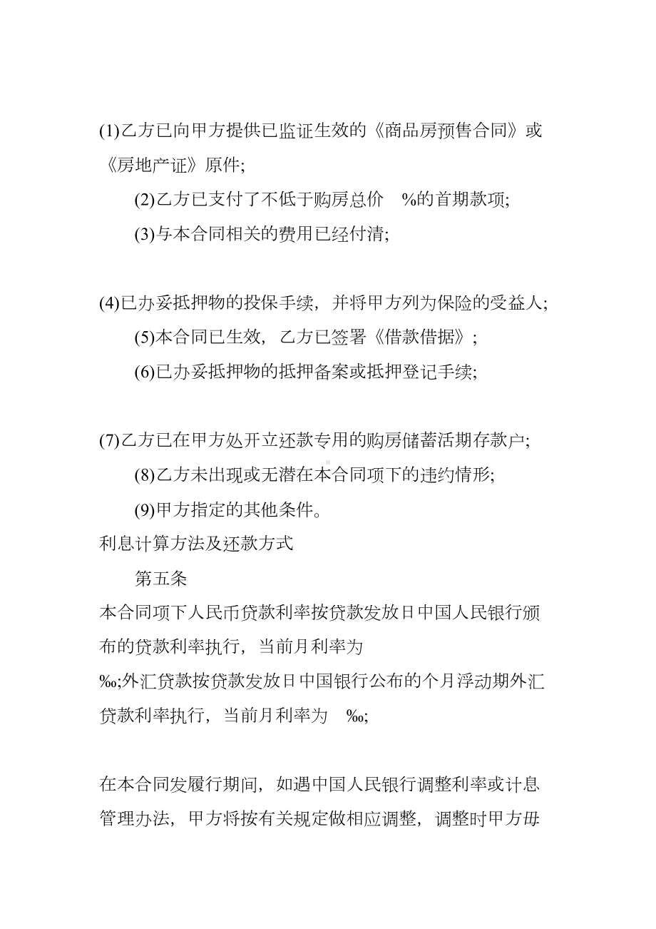 购房合同抵押借款范本(DOC 18页).docx_第3页