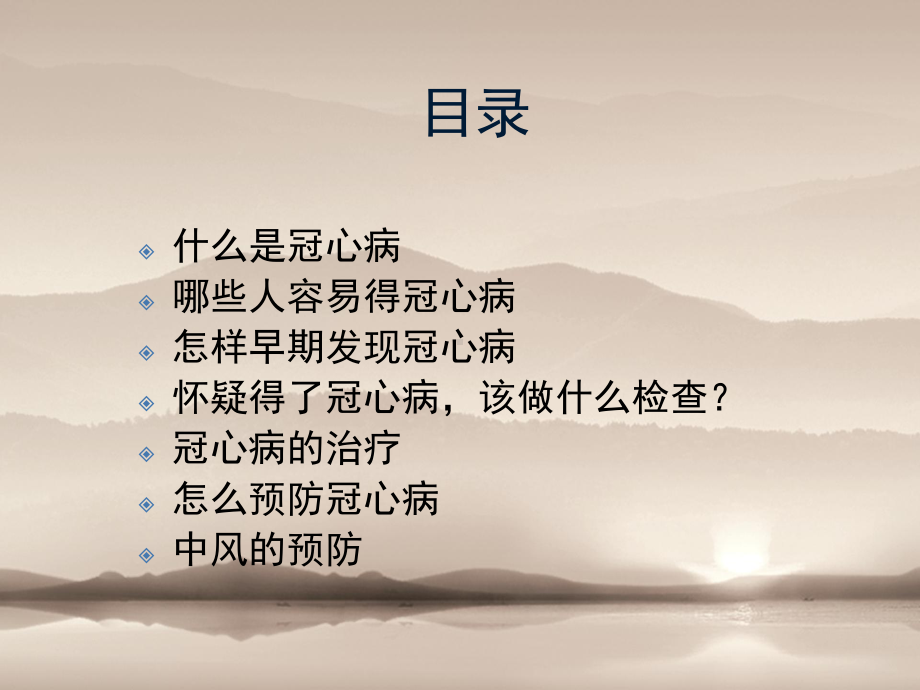 医学课件-冠心病健康教育.ppt_第2页