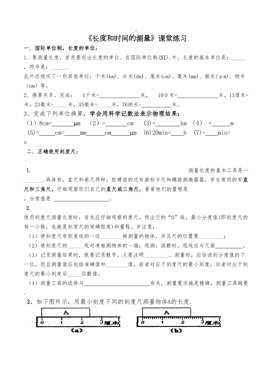 长度和时间的测量练习题(DOC 6页).doc_第1页