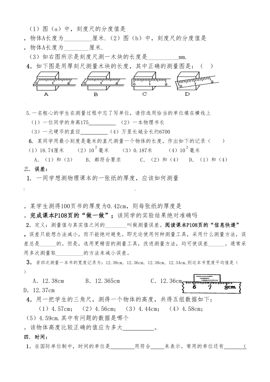 长度和时间的测量练习题(DOC 6页).doc_第2页