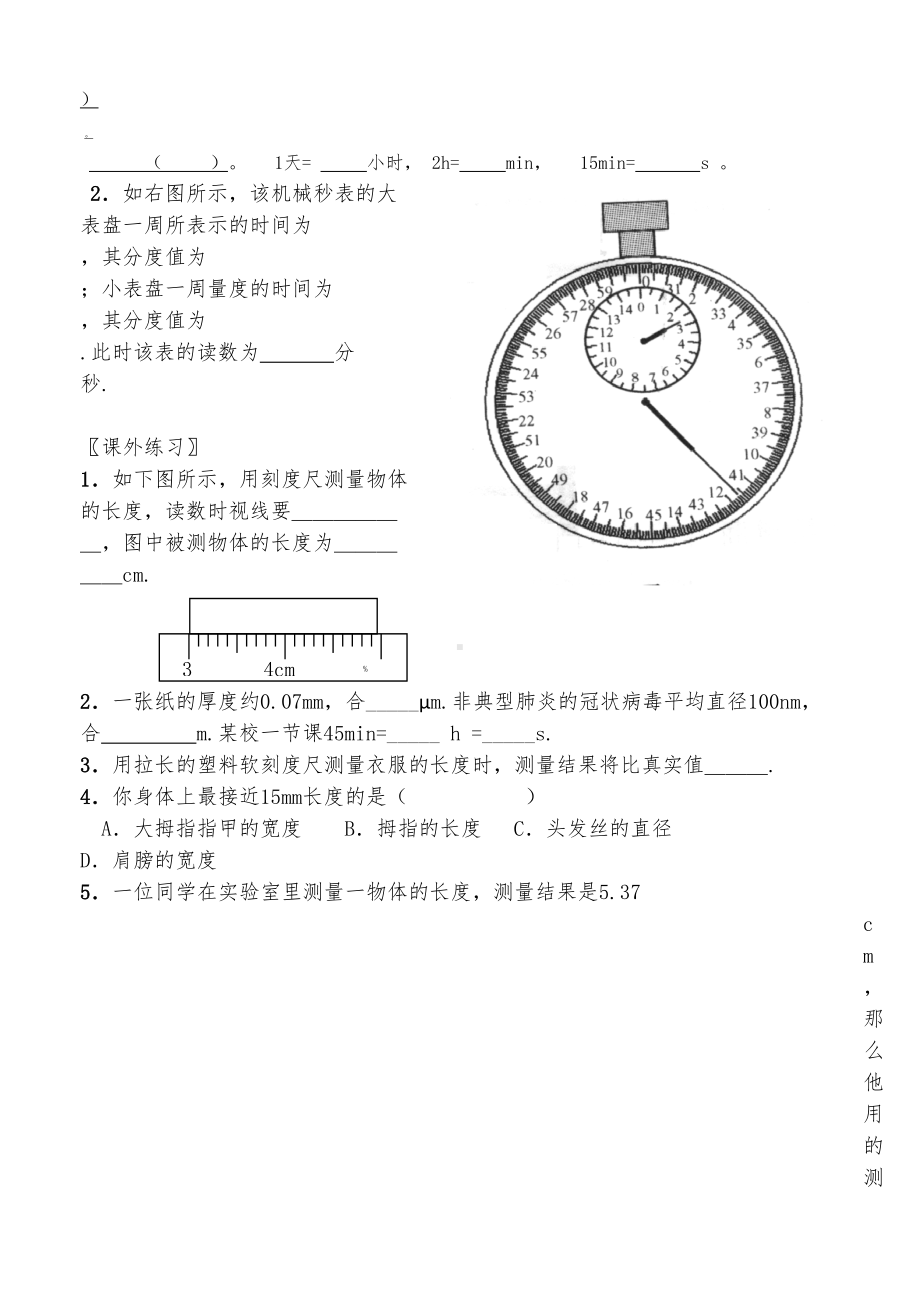 长度和时间的测量练习题(DOC 6页).doc_第3页